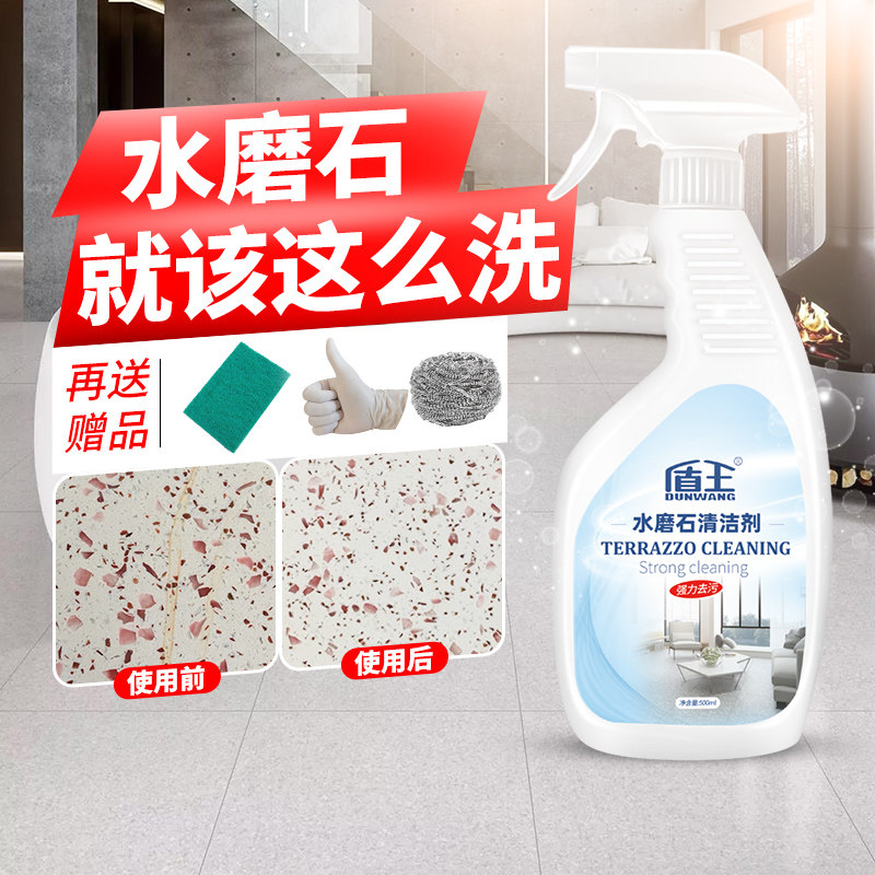大理石材地板强力去污除锈清洗剂 盾王家居洁瓷剂