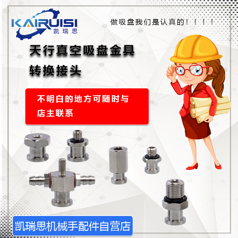 天行机械手真空吸盘金具转接头M5 适配天行大头小头吸盘 工业气动,淘宝优惠券,粉丝福利购,淘宝优惠卷