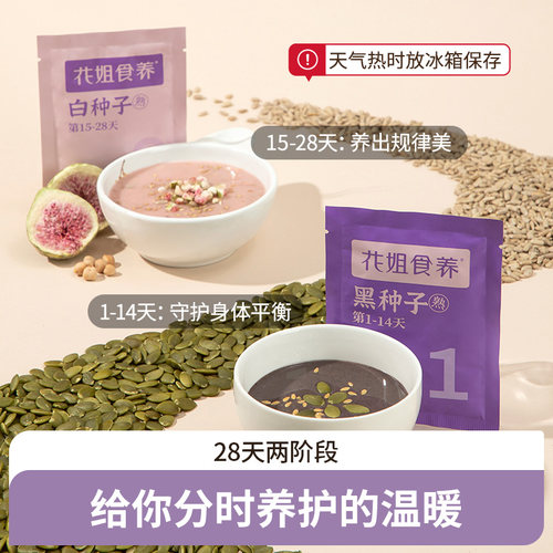 花姐种子循环茨养雌非黄体酮粉南瓜籽亚麻籽无花果黑豆枸杞桑葚茶 - 图2