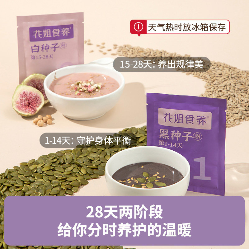 花姐种子循环茨养雌非黄体酮粉南瓜籽亚麻籽无花果黑豆枸杞桑葚茶,淘宝优惠券,粉丝福利购,淘宝优惠卷