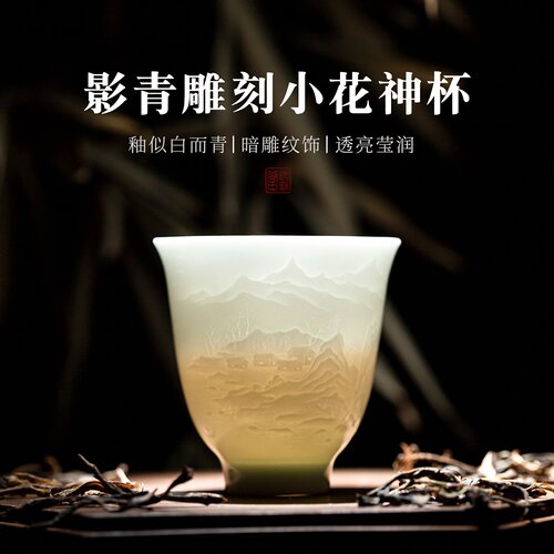 三勤堂影青雕刻山水主人杯陶瓷茶杯个人专用单杯闻香杯功夫茶具 - 图1