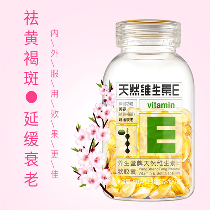 养生堂维e祛斑美容养身堂t软胶囊 东仁堂大药房维生素/复合维生素