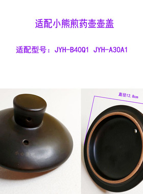 陶瓷盖上盖煎药壶药盖盖子内盖
