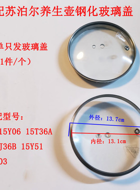 适配苏泊尔盖子养生壶玻璃盖
