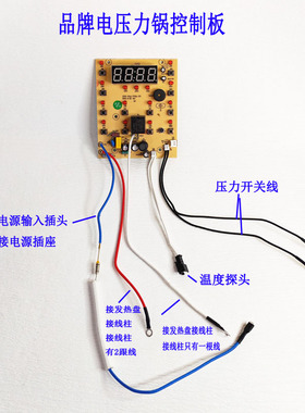 奥克斯半球高压锅灯板一体板