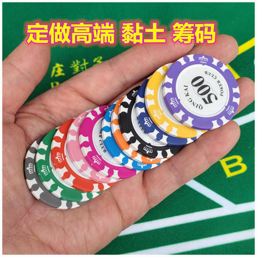 14克磨砂黏土定制防伪德州扑克0235棋牌室麻将筹码币满50个包邮 - 图1