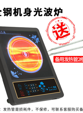 不挑锅无明火无辐射光波炉