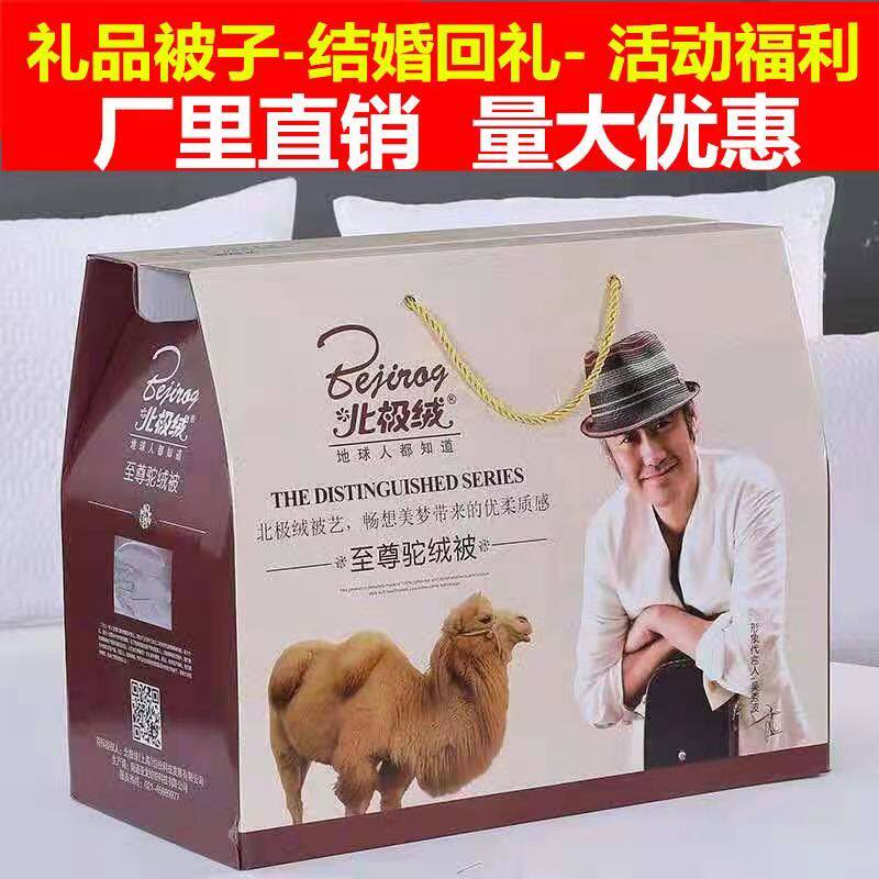 驼绒被礼盒装加厚保暖被子冬被羊毛被芯春秋被驼毛被礼品包邮家纺,淘宝优惠券,粉丝福利购,淘宝优惠卷