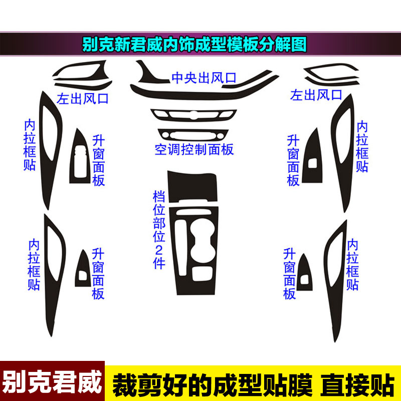 20至21款别克君威内饰改装GS碳纤维贴纸防踢中控排档保护装饰贴膜