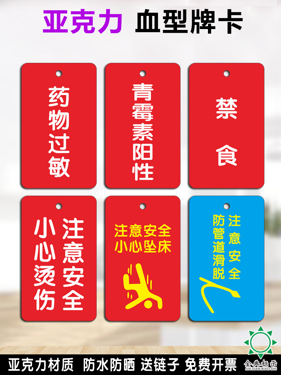 亚克力医院病人血型牌卡护理警示牌温馨提示床头床尾悬挂ABO血型