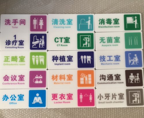 口腔医院科室牌牙科诊所门牌亚克力消毒间VIP室休息室手术室标牌 - 图1