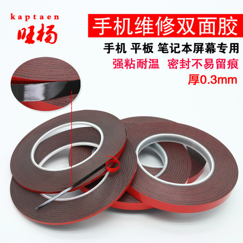 0.3MM手机维修屏幕防尘密封强力超粘镜面薄黑色海绵双面胶2MM包邮 - 图3