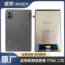 Applicable Lenovo deliver flat Y700 2nd generation TB-320FC 9707 screen assembly Y900 display screen