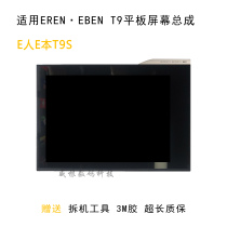 Apply E person E Benn T9 T9S assembly EBEN 80001 touch screen 8008 T10 T11 T12 original clothing screen