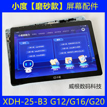 Small degree learning machine G12 G16 G20 XDH-25-B3Pro XDH-25-B3Pro assembly shows touch screen frosted A20