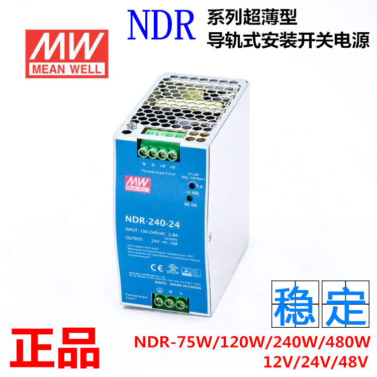 明伟EDR/NDR明纬导轨式开关电源12VMDR-75/150/240/5A24V120W直流 - 图3