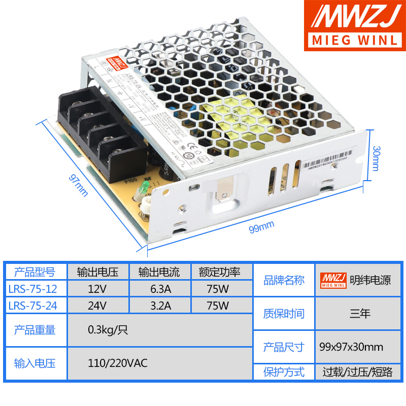 足功率 75W开关电源LRS/MS/S-75-24V/3.2A 12V6.3A 15V5A 36V