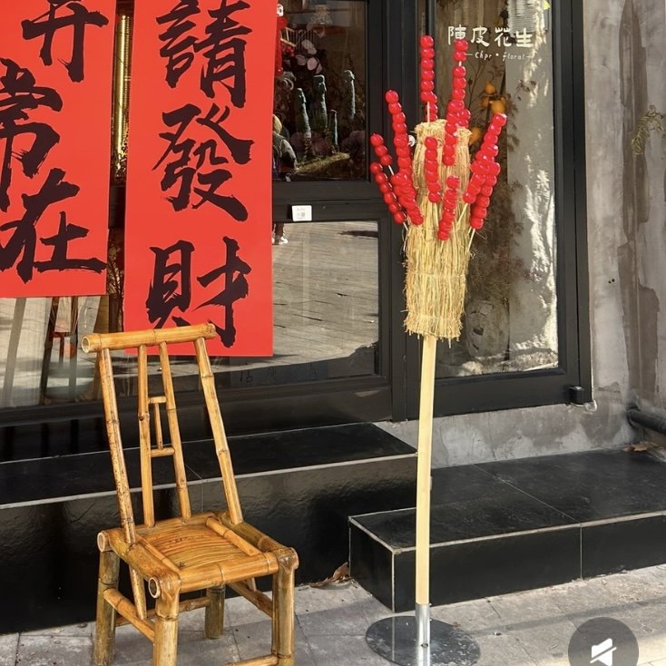冰糖葫芦仿真摆件稻草新年装饰网红过年门口打卡场景布置拍照道具,淘宝优惠券,粉丝福利购,淘宝优惠卷