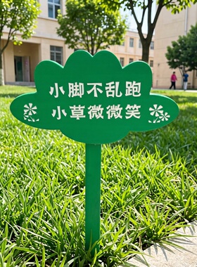 定制小草指示牌草坪绿色广告牌