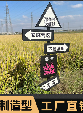 露营地实木广告牌立式可拆指示牌