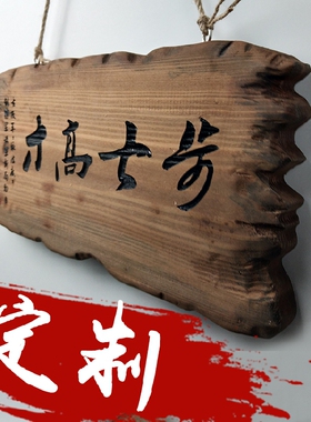 木质刻字个性复古店铺家用挂牌