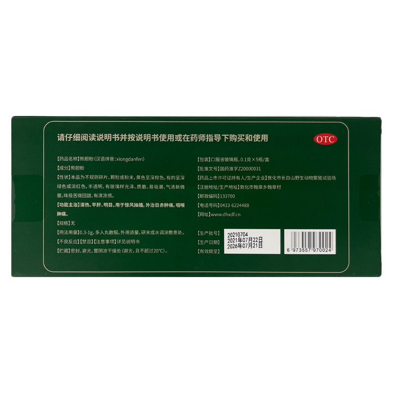 万秘堂熊胆粉0.1 g*5瓶平肝清热 东兴堂大药房眼