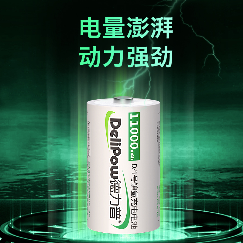 德力普1号充电电池大容量燃气灶热水器通用充电器D型一号1.5v锂电