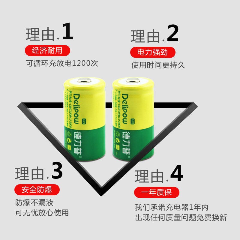 德力普充电电池2号/C型通用充电器4节套装LR14玩具收音机中型电池-图2