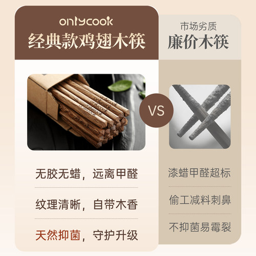onlycook家用鸡翅木筷子无漆高档实木防滑木质十双木快子套装餐具 - 图2