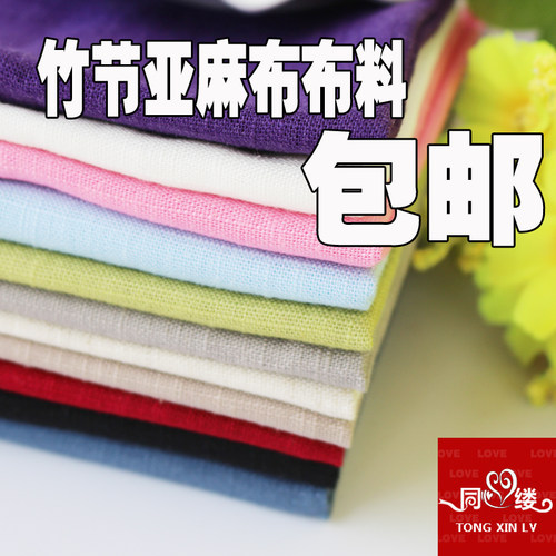 竹节麻布料/夏季薄款纯色亚麻布/棉麻料/裙裤服装面料/窗帘包邮 - 图0