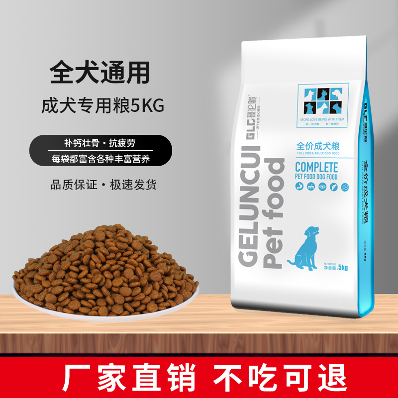 品尼高狗粮成犬5kg泰迪比熊博美金毛拉布拉多斗牛幼犬通用型10斤 - 图0