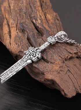 吊坠饕餮断剑个性霸气戰字纹理