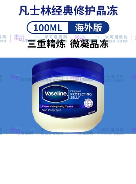 进口凡士林修护晶冻润唇防干裂