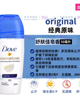 多芬Dove止汗滚珠腋下去汗清爽香体走珠露持久淡香防臭香水进口