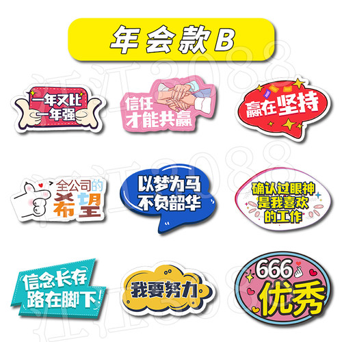 定制公司年会活动手举牌kt板团建手持牌广告牌手拿牌拍网红照道具 - 图2