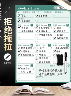 计划表墙贴日历可擦写打卡记事板