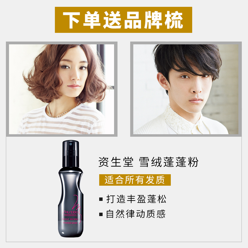 进口资生堂秀场造型蓬松海盐蓬松粉 香琦居家日用摩丝/啫喱/头发造型
