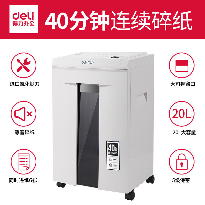得力9912碎纸机5级保密办公粉碎机 得力文聚碎纸机