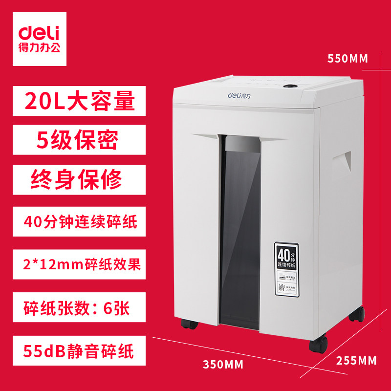 得力9912碎纸机5级保密办公粉碎机 得力文聚碎纸机
