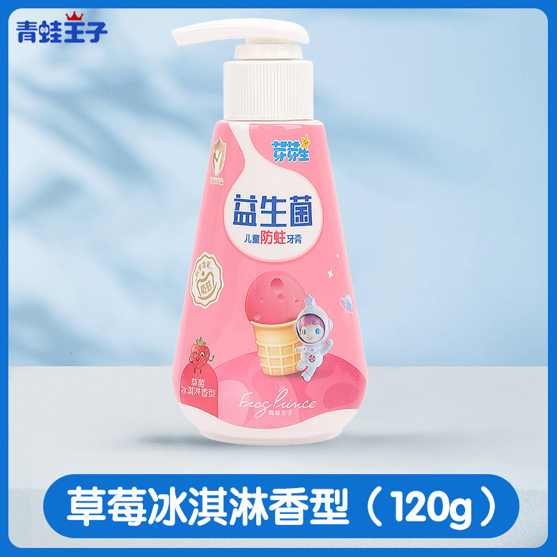 青蛙王子儿童牙膏3一12含氟防蛀牙正品6换牙期10岁小学生草莓苹果