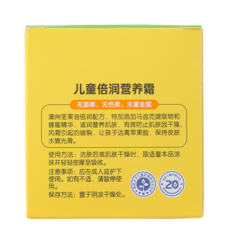 青蛙王子儿童面霜秋冬季营养霜远离苹果脸保湿滋润补水擦脸油润肤