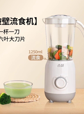 合慧打流食破壁机老人专用辅食料