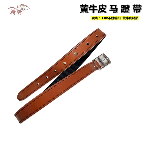 马鞍子马具马鞍配件肚带跟纯牛皮肚带根肚爪蹬带精骑马术用品处理 - 图2
