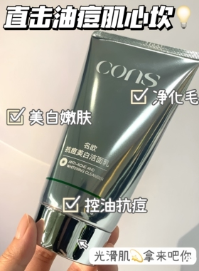 8.4氨基酸美白洁面泡沫洗面奶补水保湿温和泡沫慕斯男女正品