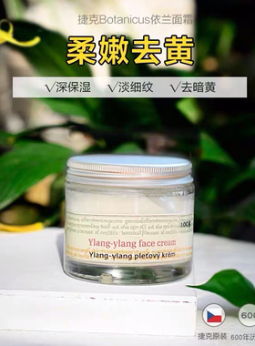 捷克菠丹妮依兰面霜100ml 淡化细纹柔嫩控油保湿 可布拉格直邮