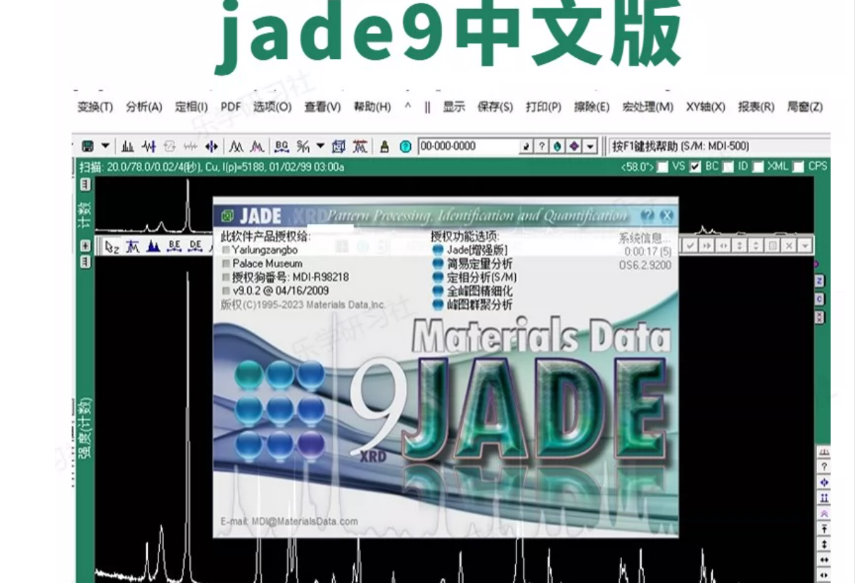 jade9中文安装包+激活码无限制永久使用 支持重装 送10G使用教程 - 图0