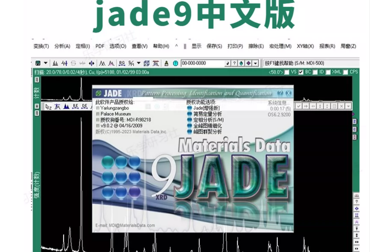jade9中英文安装包+激活码 送10G使用教程 - 图0