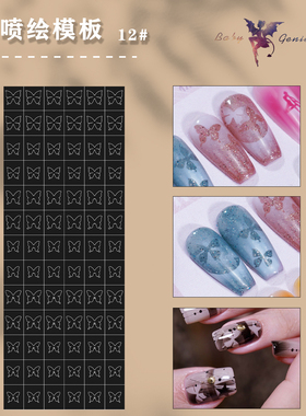 BabyGnie中国喷绘模板美甲师店