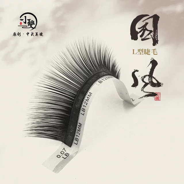 小双睫毛国风睫毛LB LC LJ LD翘0.07中式 嫁接睫毛美睫柔美假睫毛