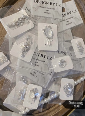 正品LZ高定美甲饰品【拼钻糸列.全集】 独家设计款千金纯欲白女风